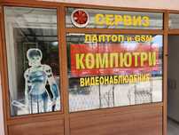 Ремонт на компютри и други.