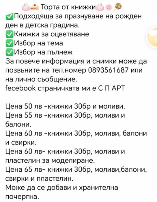 Торта от книжки и моливи