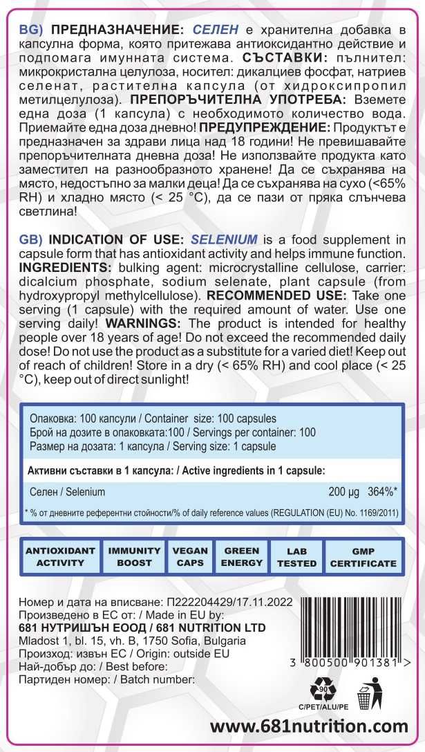 681 NUTRITION Selenium 100 caps