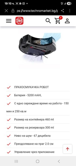 Висок клас робот,Xiaomi Roborock S6 MaxV