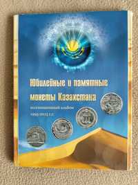 Набор юбилейных монет Республики  Казахстан