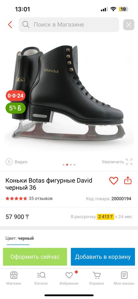 Коньки фигурные 43 размер