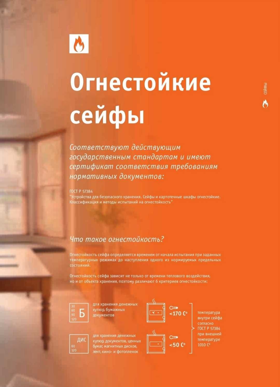 Сейфы, металлическая, архивная и депозитная система, фирмы ПРОМЕТ