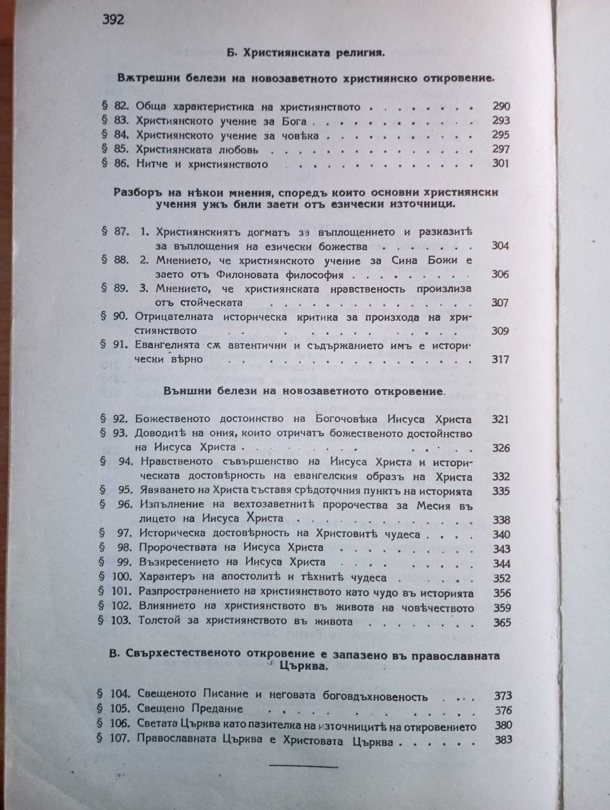 книга Апологетика и Кирилометодиевска библиография за 1934-1940