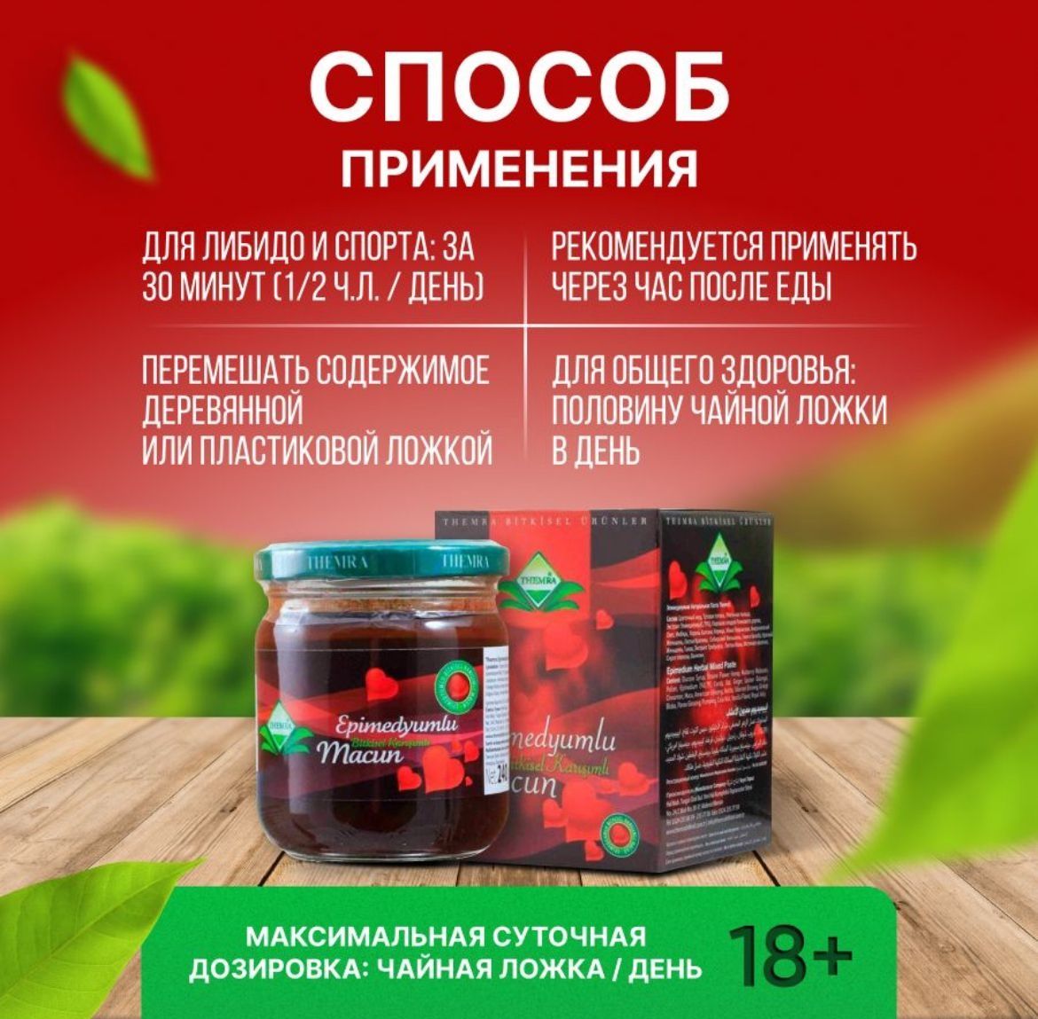 Эпимедиумная паста THEMRA медовая, Турция, 240г Epimedyumlu Macun