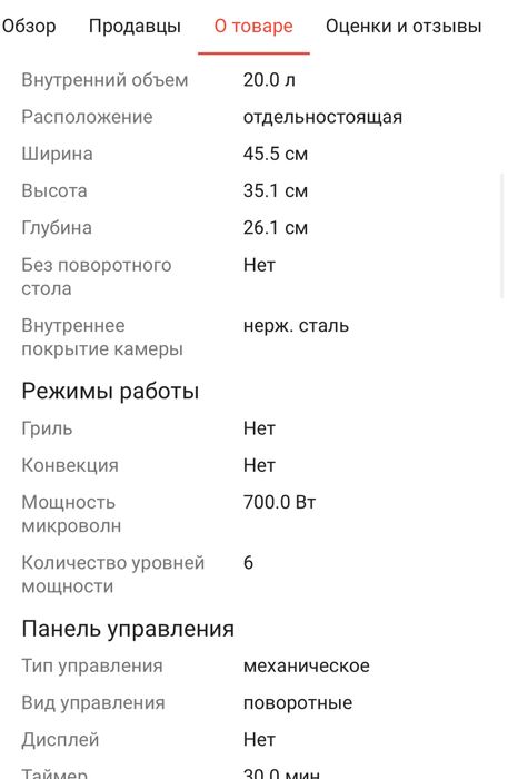 Продам микроволновку
