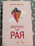 Книги БГ автори Г. Господинов, М. Лалева, В. Зарев, З.Карабашлиев