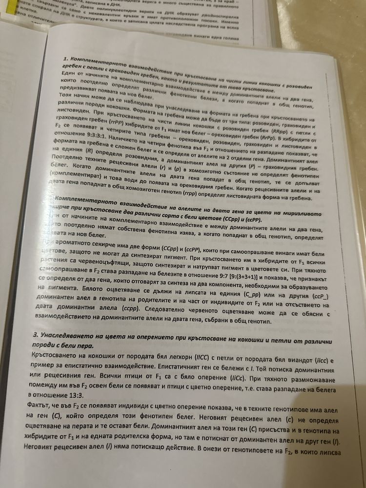 Сборници по биология за МУ Варна