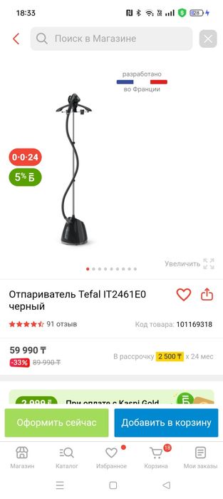 Отпариватель Tefal