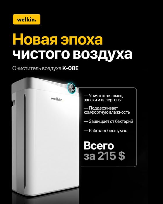 Очиститель и увлажнитель воздуха от Welkin