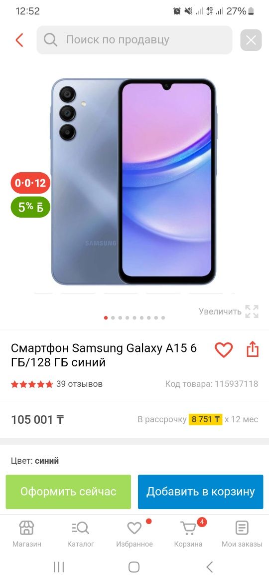 Samsung A15 128 gb