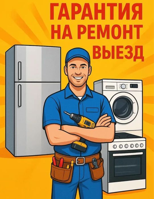 Ремонт стиральных машин
