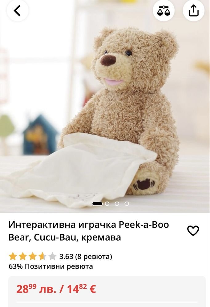 Интерактивна играчка мече Peek a boo