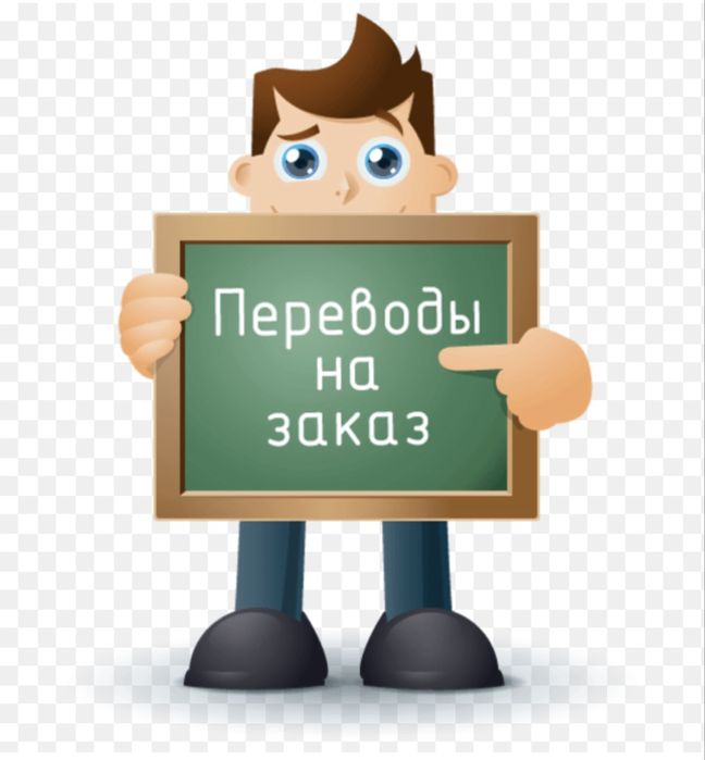 Переводческие услуги/ Русский, Английский, Казахский