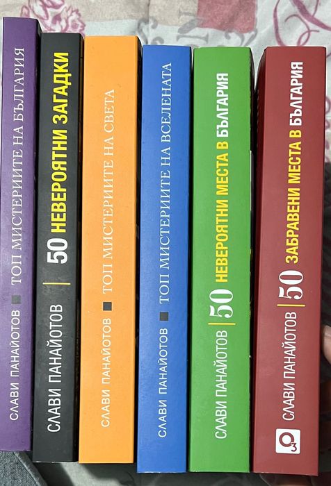 Поредица на Слави Панайотов книги
