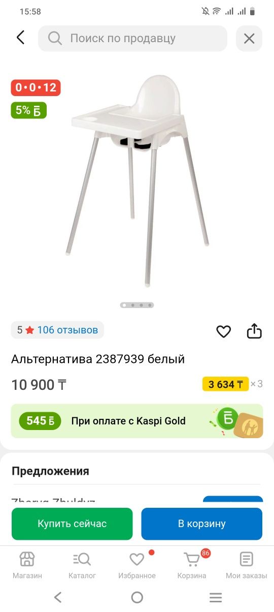 Стульчик для кормления
