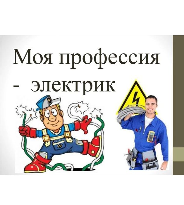 Электрик Темиртау 24/7