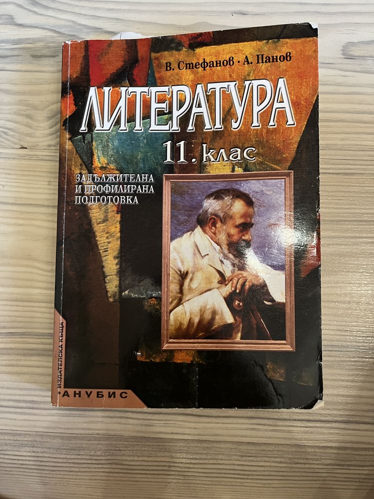 Учебници по литература-12 клас