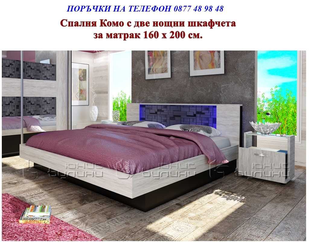 Промоция на спални до 29.06! Всички модели,цени на mebelicity.com