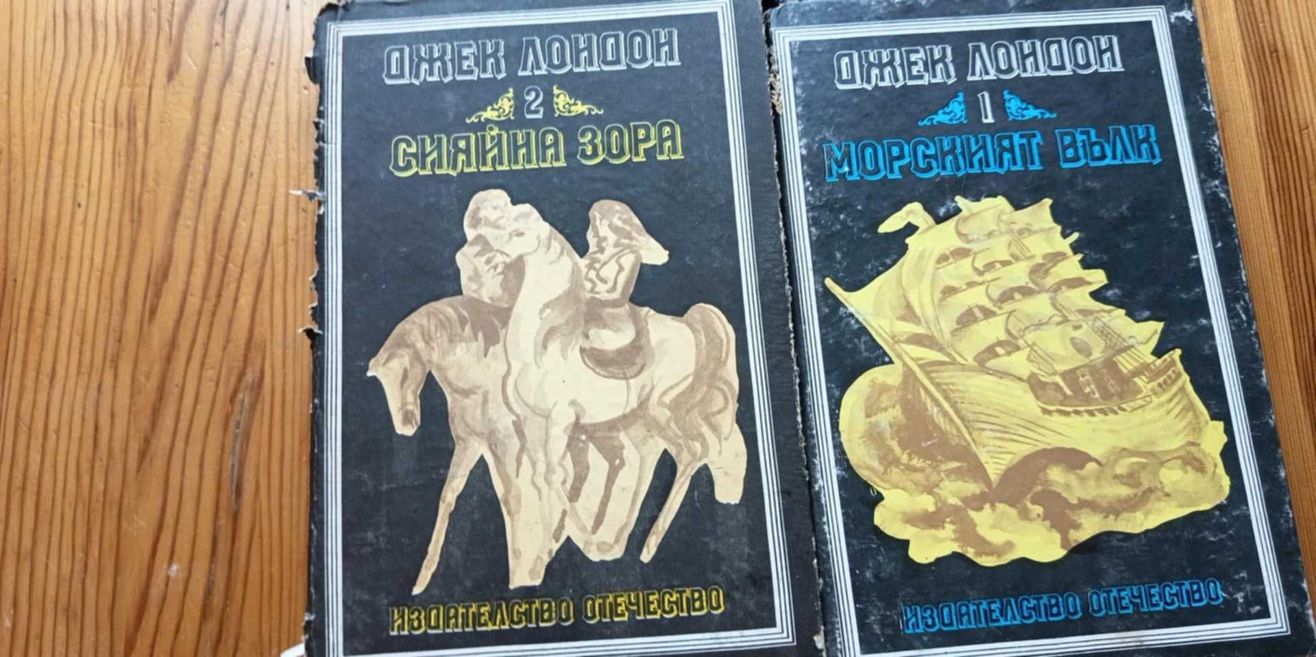 Джек Лондон - Избрани произведения в четири тома. Том 1-4