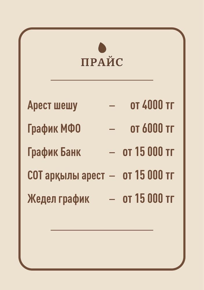 Арест шешу, Графикке кою, Банкротсво