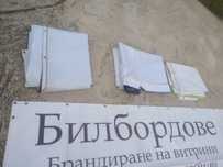 Винилови брезенти-билборди