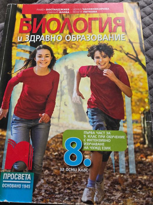 Учебници 8 и 9 клас