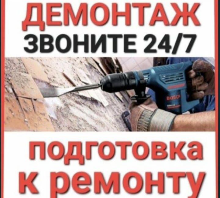 Разнорабочии работы