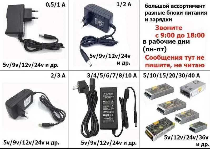 блок питания AC/DC Aдapter, зарядка