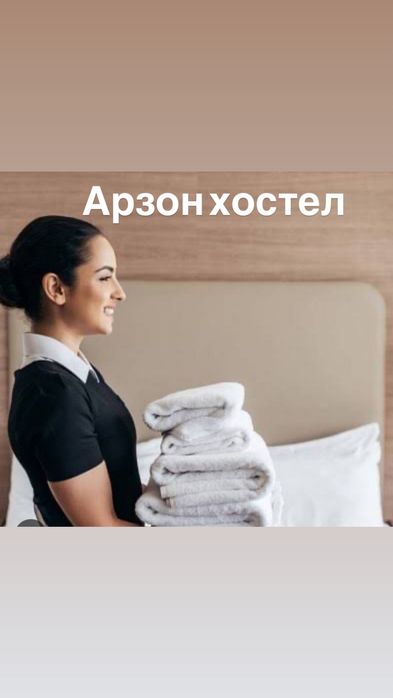 Кунлик ёки доимий ижара хостел. Энг зўр локацияда жойлашган