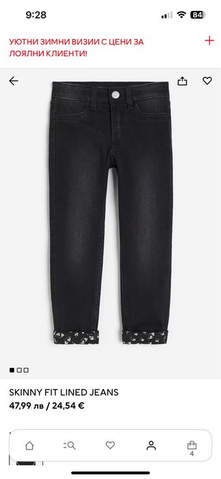 Ватирани дънки H&M 128/134см