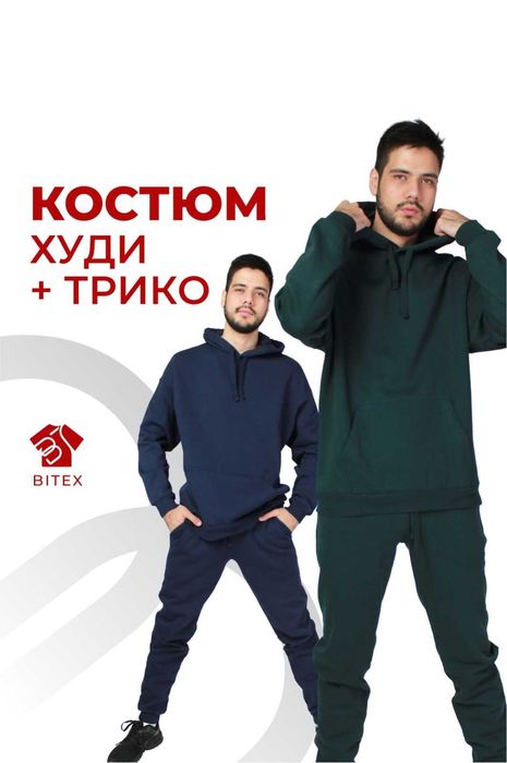 Костюм худи+трико. Производство корпоративного мерча/Печать на одежде