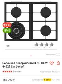 Газовая плита /Газовая поверхность BEKO / Газовая варочная панель Beko