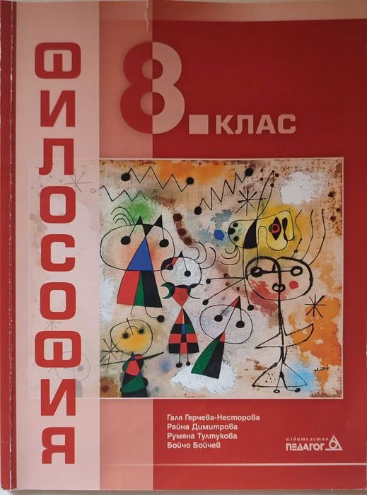 Учебници за 8 клас