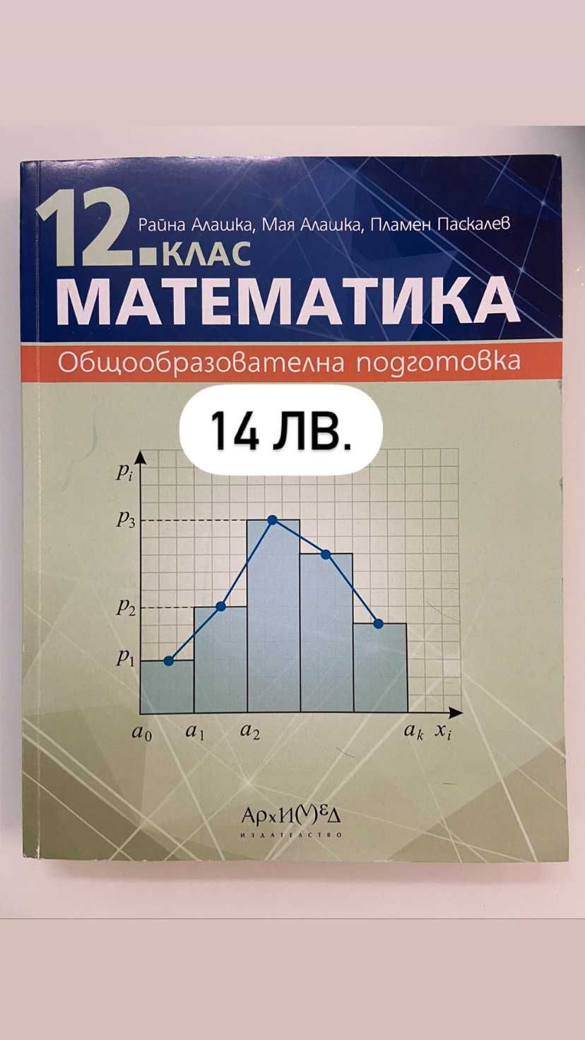 Учебници за 10,11,12 клас