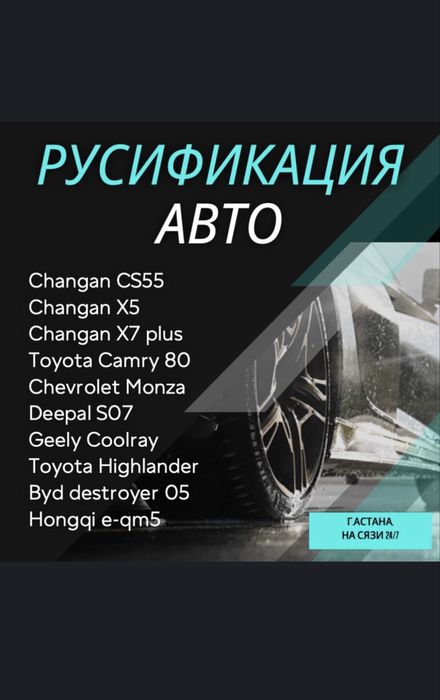 Русификация Авто