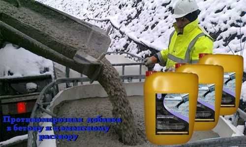 добавка в бетон и цементный раствор Антиморозная не содержит хлорида
