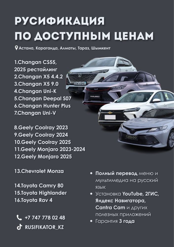 Русификация авто по доступным ценам! ( Обучение! )