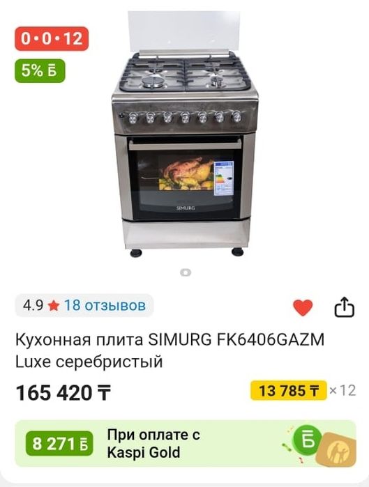 Кухонная плита simurg