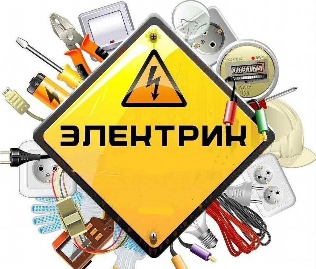 Электрика и Сантехника. Установка всех видов эл оборудования