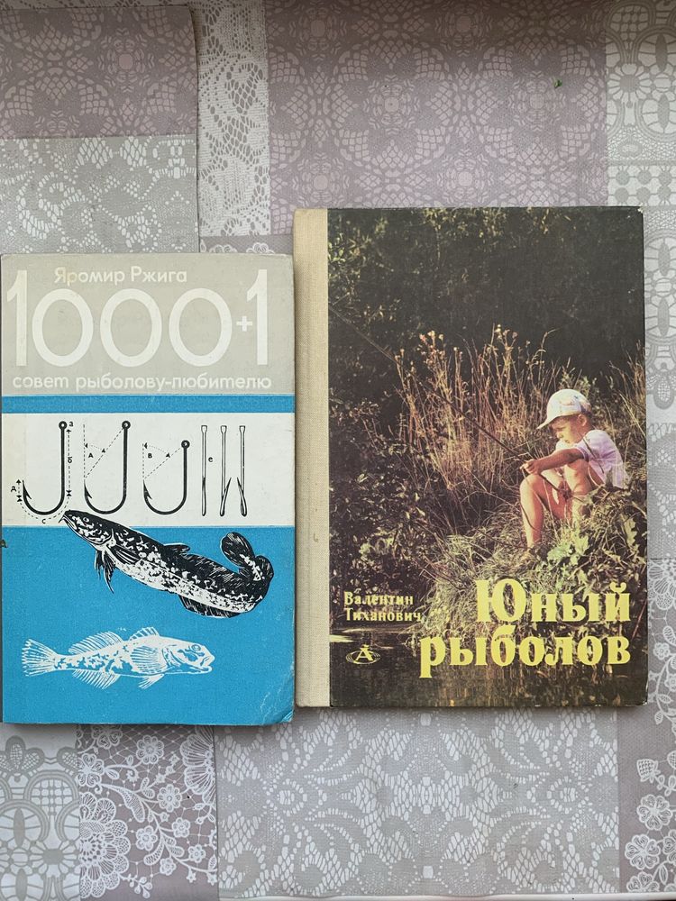 Книги для любителей рыбалки