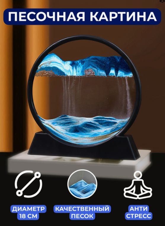 Картина Дюна песочные часы 3D