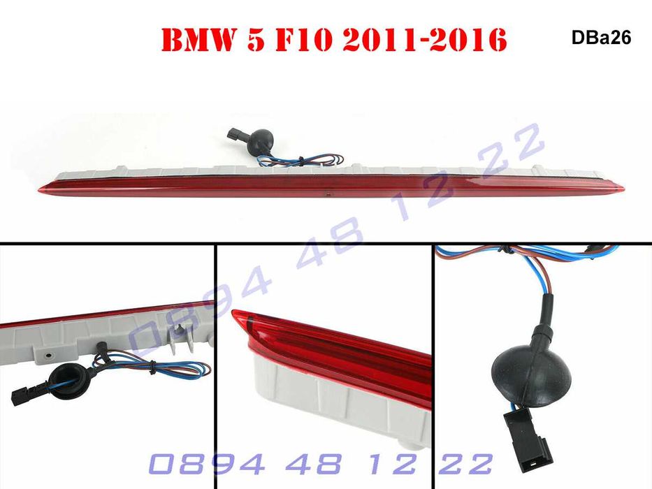 Диоден Трети Стоп Трета Светлина BMW 5 F11 БМВ Ф11 Комби