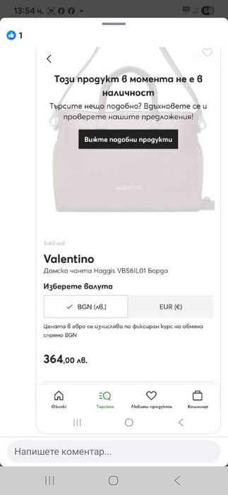 Дамска чанта Valentino, цвят бордо