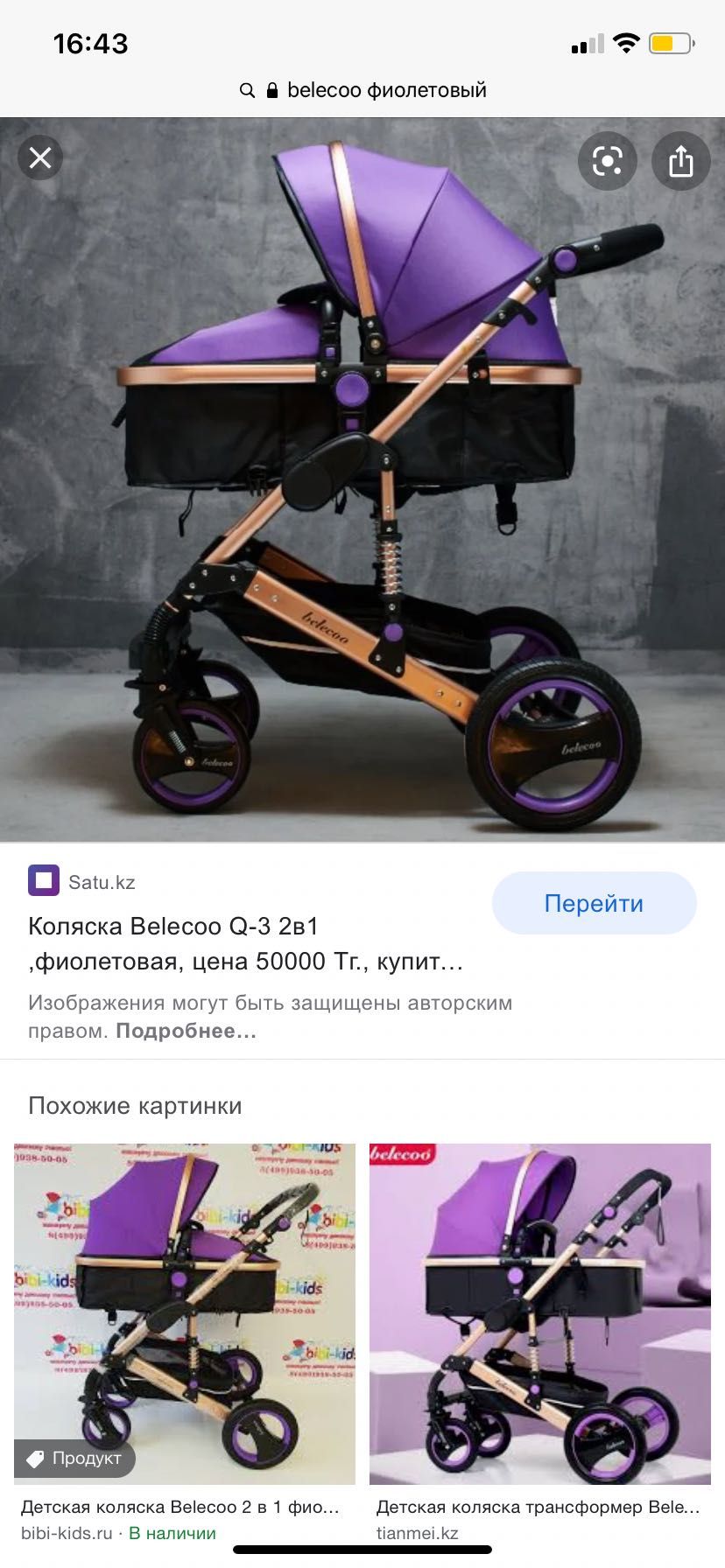 Детская коляска belecoo