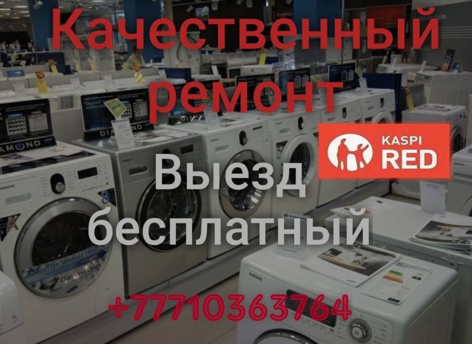 Ремонт и продажа стиральных машин