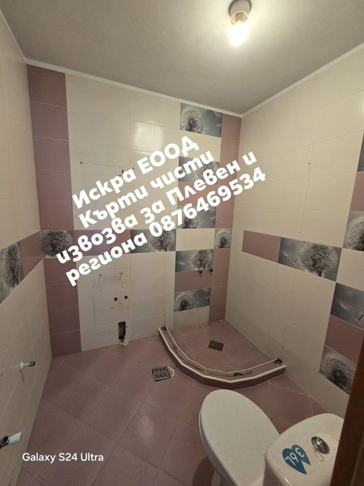 Кърти чисти и извозва