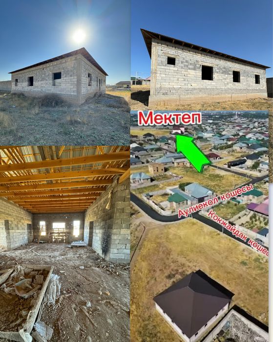 Дом Курсай Срочно