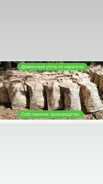 Древесный уголь для шашлыка из карагача,древесный уголь купить,барбекю