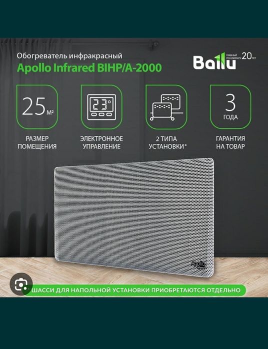 Ballu Apollo 2000ватт 2023год